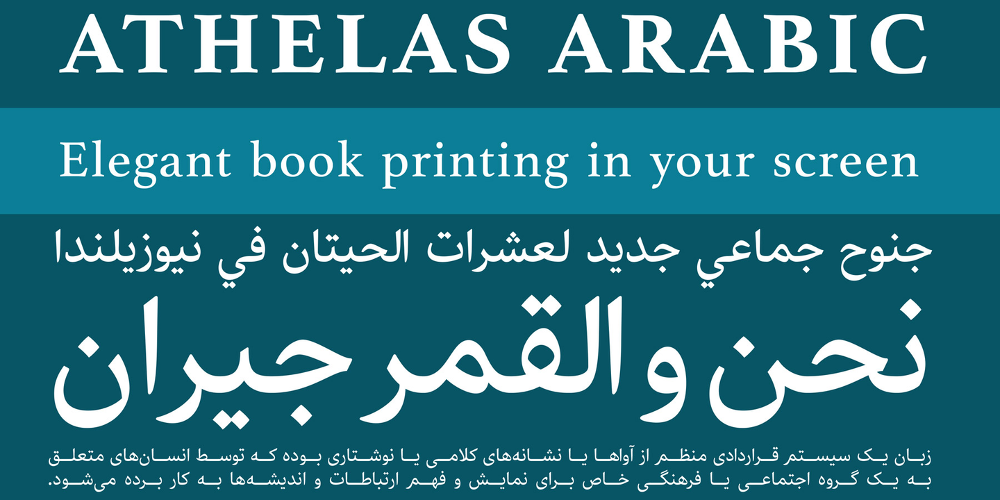 Ejemplo de fuente Athelas Arabic #3